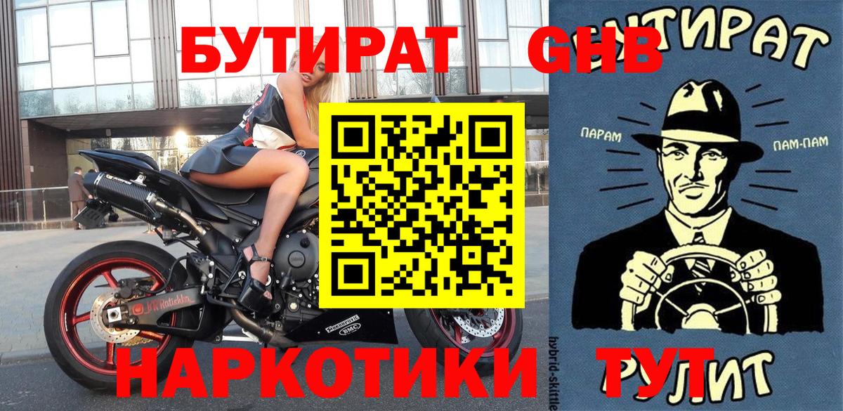 Чехов  БУТИРАТ BDO  Вход с VPN 
