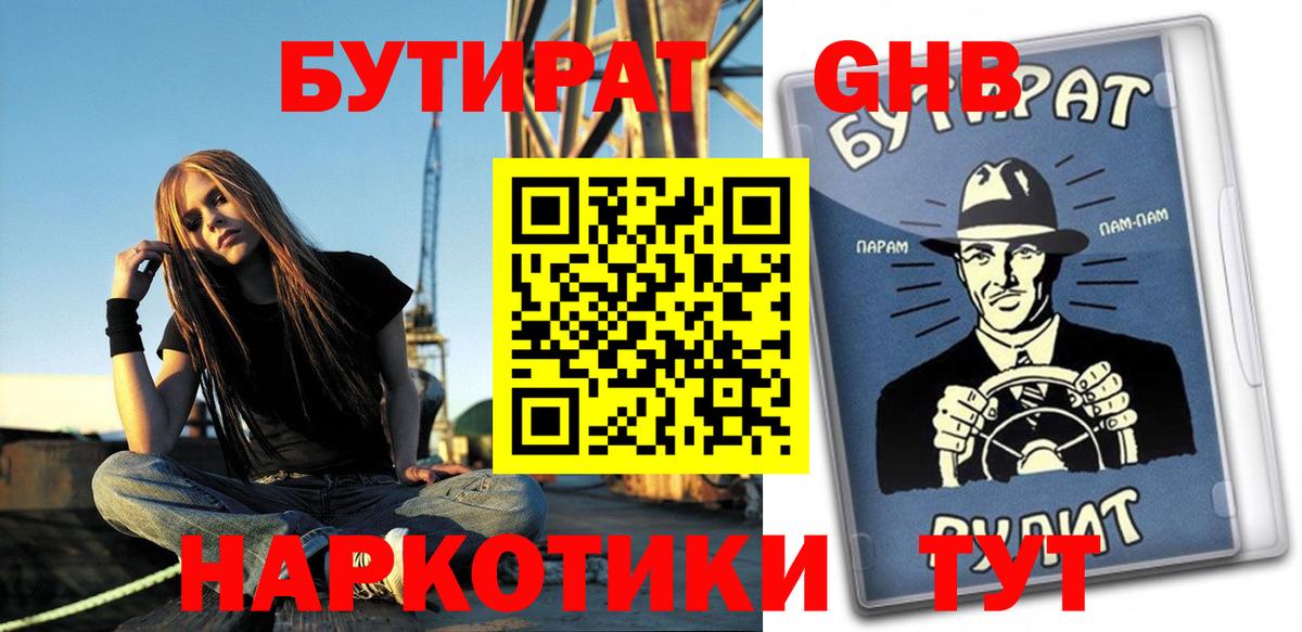 БУТИРАТ жидкий экстази Чехов