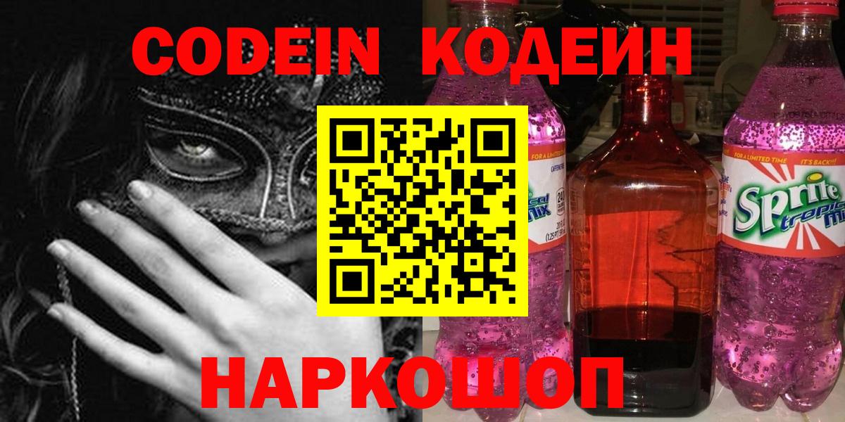 Чехов  Кодеин напиток Lean (лин)  Вход с VPN  Кодеиновый сироп Lean Purple Drank 