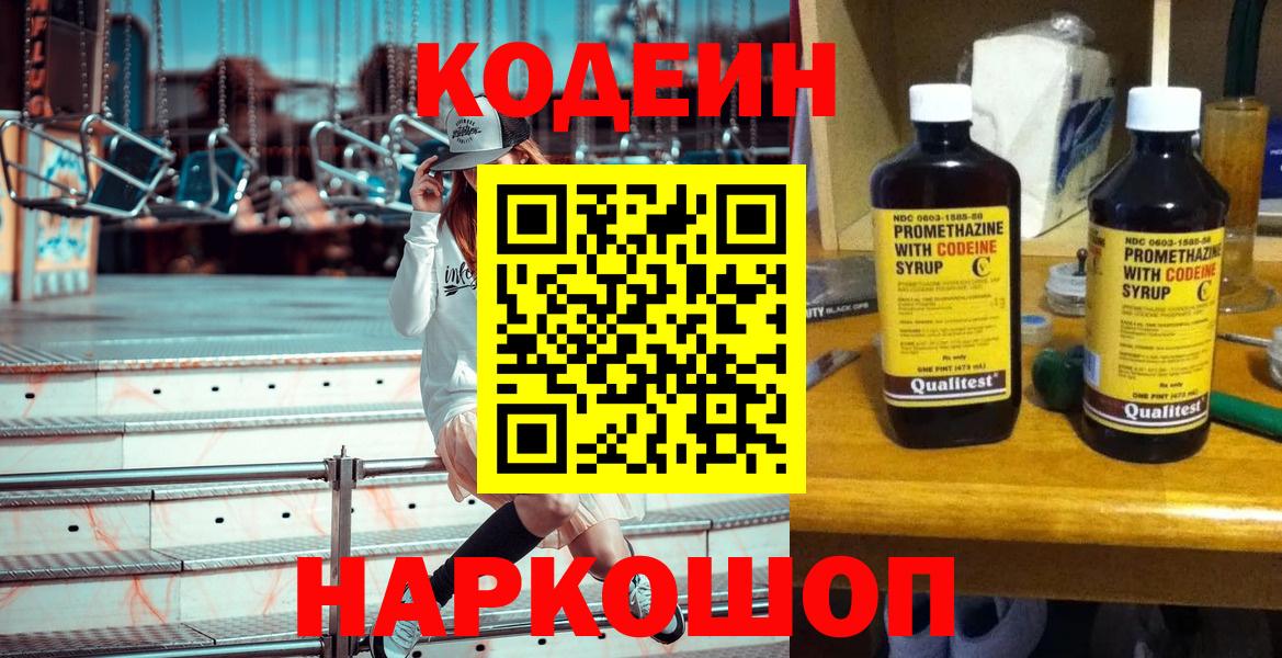 Кодеиновый сироп Lean напиток Lean (лин) Чехов