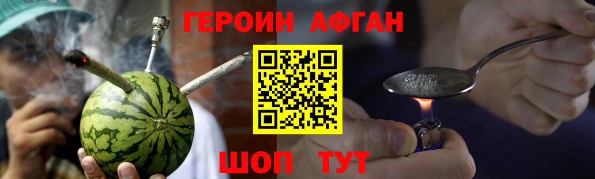 Чехов  Героин афганец  ГЕРОИН  Вход с VPN 